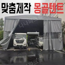 맞춤제작 몽골텐트 바람막이 야외 접이식 천막 행사용 농막, 01.(맞춤제작 카톡 CPMALL 문의)