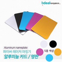 레이저 마킹기 아노다이징 알루미늄 카드 50장판매, 아노다이징 알루미늄 카드 블루50장