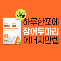 아르기닌 l 엘 나우 흑효모 시트루 스트룰린 5000 아연 마카 오르니틴 울트라 피로회복제 만성피로영양제 남성활력제 김종국