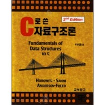 C로 쓴 자료구조론, 교보문고