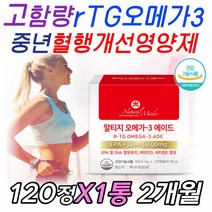 노년 노인 인지질 콜레스테롤 영양제 장용성 오메가3 혈류 혈행 뇌 혈관 피를맑게하는 순환 보조제 보충제 노폐물 제거 건강한 포화 지방산 EPA DHA 고함량 식약처인증 복합 기능성, 1통, 120정