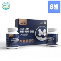식약처인증 유단백추출물 뼈 엔 엠비피 mbp가루 정 알약타입 산양유 단백질 WPI 분리유청단백질 류신 아미노산 분리대두단백질 동식물성 균형단백질 프랑스 락토페린 유산균 효능 추천, 6병
