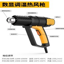 히팅건 공예 드라이기 초강력 열풍기 농사용 온풍기 힛건 충전식 무선 소형 휴대용 디지털 미니 히트건 가정용 농업용, 디지털 온도조절 2000W