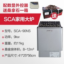 건식 스팀 증기 사우나 가열 히터 전기 스토브 한증막 사우나돌, 9KW외부제어220V380V(8-12m³)