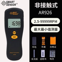 속도 고정밀 측정기 스피드건 타코미터 디지털 디스플레이 비접촉 모터 레이저, AR926(구광전식)