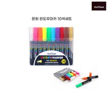 문화 윈도우마카 10색세트 - 문구코너, 단품