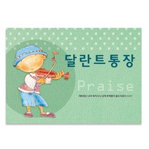 샬롬달란트통장 302 주일학교달란트통장 기독교백화점