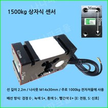 로드셀 중량센서 소형 계측기 무게 센서, 15.1500kg