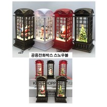 공중전화박스 LED스노우볼 워터볼 크리스마스선물 겨울장식 무드등 조명, 브라운-트리