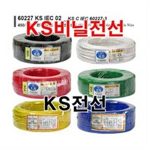 60227 KS IEC 06 VSF전선 0.5SQ 1롤/KS전선 코드전선, 색상, YL