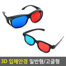 3D 입체 안경 TV 영화관 적청 모니터 일반형 고글형 X10, 제품선택