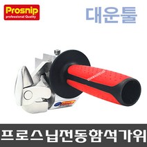 프로스닙 전동함석 철판가위 충전드릴용 니블러PS-101