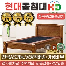 HD 리퍼A 현대의료기 205S 싱글 게르마늄 돌침대, 브라운