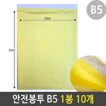 안전 봉투 에어캡 택배 우편 비닐 포장 B5 1봉 10개, 쿠팡 1, 옵션없는_단일품목