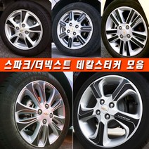 (골져스) 더넥스트 스파크 휠스티커 커버 튜닝 휠보호 차량 익스테리어 타이어 꾸미기 DIY 익스테리어 악세사리 인테리어 자동차 카본 시트지 데칼 랩핑 휠마스크 용품, 2013년스파크/15인치, P타입
