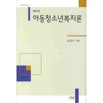 아동청소년복지론, 나남