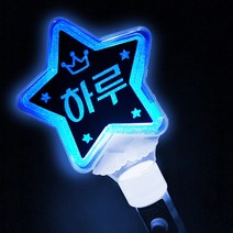 네임플러스 네플 [LED미니별봉] 미니스타 재롱잔치 콘서트 생일파티 응원피켓 LED응원봉 야광봉, 미니스타-블루, 1개