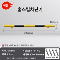 LED 무인 주차차단기 차량 빌라 대문 리모컨 봉 바 관제시스템 주차장 아파트 건물 U 자형 가드 레일 작업장 도로 격리 난간 강관 주차 공간 주차장 차단기 로케이터 충돌 방지 차단기 더미, J.채널 강철 76X2000X100X2.0 두꺼운 노란