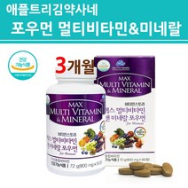 여성 종합 비타민 멀티비타민 앤미네랄 영양제 보충제 비타민B 컴플렉스 활성형 석류 홍화씨 코엔자임Q10 엽산 포우먼 20대 30대 40대 50대 60대+ 중년 실버 성인 여자, 72g, 1개