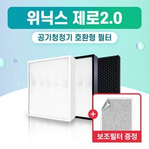 티테크 위닉스 제로 2.0 공기청정기 호환 필터 CAF-G0S6 AZBS380-JWK, 프리미엄형