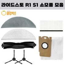 호환 라이드스토 R1 S1 소모품 필터 물걸레 더스트백 걸레, 필터 1EA