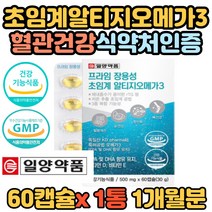 초임계 알티지오메가3 RTG 국제 식약처인증 친환경 특허공법 먹기편안 작은알 식물성 장용성 캡슐 비린내X IFOS 고순도 흡수율 높은 오메가3 혈관 건강 청소