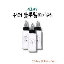 [백향기] 워터 솔루빌라이져 화장품유화제 화장품재료 DIY화장품만들기, 500g