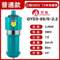수중 펌프 농용 관개함 220V 가정용 다단식이다 깊은우물 양수기 삼상 380V 2월16 일 발 다함 4108337083, 2200W380V3 측 85메터 전
