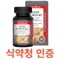 네이처그랜드 프리미엄 보스웰리아 골드 식약처 식약청 인정 인증 해썹 haccp 인도산 추출분말 하루 1정 유향나무 셀레늄 아연 테르페노이드 망간 마그네슘 비타민D, 60정X10개