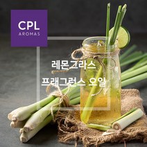 레몬그라스 프래그런스오일 20ml 500ml 영국 CPL 아로마 캔들 디퓨져 재료