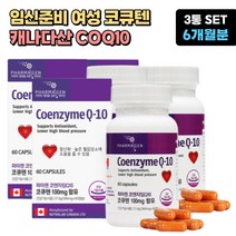임신준비 코엔자임Q10 코큐텐 항산화 혈압감소 도움 3통 6개월분 비움샵 50대 60대 70대 노인 시니어 어르신 실버 유해산소 제거 식약처인증 COQ10 여성