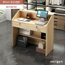 카운터 테이블 인포 계산대 매장 음식점 안내데스크, 80cm 우드_옵션참조