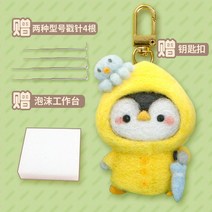 양모펠트 니들 키트 걱정 곰돌이 인형 만들기 공예 108947 크리스마스 키 체인 diy 재료 패키지 양모 펠트 찌르기 사랑 커플 인형 초보자 간단한 놀람 선물 상자 찌르기 핀, 비오는 날 도구 + 열쇠 고리 보, 비오는 날 도구 + 열쇠고리 보내기