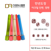 다모아스탬프 만년결재인 스마트칼라 아크릴 도장 5색 주문 제작, 결재인 4자 한글, 흑색, 도장:블루 양면
