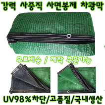 차광막 사중직 사면봉제 차양막 그늘막 옥상, 4mx6m, 1개