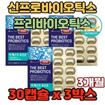 신프로바이오틱스 프리바이오틱스 생유산균 캐나다 미네랄흡수 장운동 정장작용 효과 추천 혈액순환 속더부룩 복부팽만감 소화기능 피부미용 불규칙식사 육식중심 야채편식 과일편식 장트러블