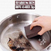 주방 기름 찌든때 클리너 환풍기청소 탄냄비 매직수세미 3p