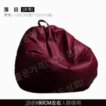 게으른 뼈 가죽 게으른 소파 콩 가방 다다미 그물 레드 캐주얼 안락 의자 작은 소파 싱글 콩 가방, 선셋 라지 100x120