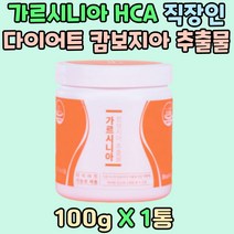 가르시니아 HCA 직장인 옆구리살 빼기 캄보 지아 추출물 100% 남자 여자 다이어트 윗배 체중 조절 중년 TV 홈쇼핑 단기 DIET 40대 50대 원활한 배변활동 체지방 줄이는법 남녀노소