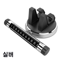 조군컴파니 자동차 주차번호판 차량용 핸드폰거치대 르노삼성 SM3.Z.E. 전기차, 실버