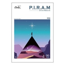 P.I.R.A.M 피램 수능 국어 생각의 발단 독서 (2022년) / 오르비북스, 단품