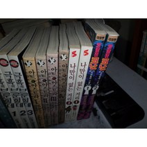 나만이 없는 거리 1-2 산베 케이 | 소미 | 실사진첨부 =싸다구책방
