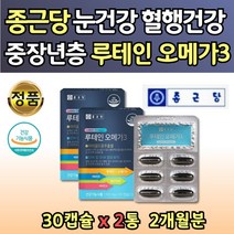 식약처인증 복합 기능성 눈에좋은 루테인오메가3 영양제 2통 수험생 청소년 어르신 지인 친구 중년 장년 노년 노인 중장년 루테인 베타카로틴 인도산 마리골드꽃 노르웨이산 DHA