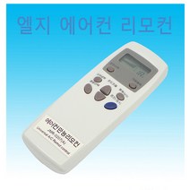 엘지 삼성 만능 에어컨 리모컨 대우 하이얼 센츄리 만도 에어컨 리모컨 모음, 1개, 엘지 정품 에어컨 리모컨JMR-0207