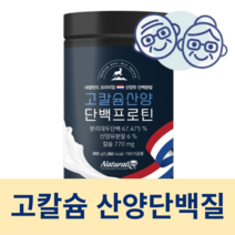 노인 단백질 보충제 영양식 부모님단백질 식사대용 산양유 단백질 분말 시니어 단백질 가루 파우더 성인단백질 쉐이크 고칼슘산양유단백질, 360g 1통