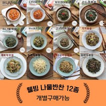 당뇨식단 밑반찬종류 나물 반찬 골라담기 반찬 세트 비빔밥 나물 재료 국산 12종, (단품골라담기) 고사리볶음 2팩 총 200g