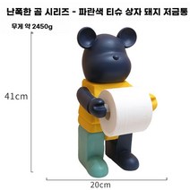 두루마리화장지 홀더 곰 저금통 트레이 디스펜서 귀여운 장식 소품 집들이선물, 블루
