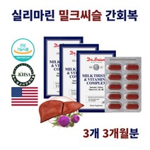 밀크 씨슬 시슬 실리마린 비타민 B군 에너지 간영양제 부작용 간 좋아지는법 ALT 알콜성 지방간 피로회복제 직장인 30대 40대 밀크씨유 간비타민 피로회복 50대