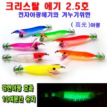 세정피싱 크리스탈 야광에기 2.5호, 03옐로우
