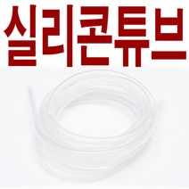 국산 실리콘 튜브 호스 실리콘튜브 타이라바 소품 훅, ., 1m  1x3mm